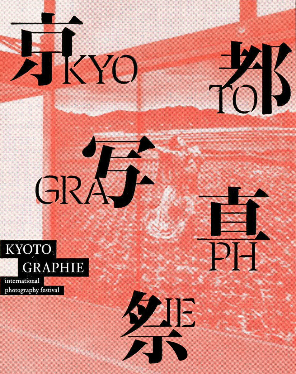 KYOTOGRAPHIE: Kyoto Monogatari | Chinese Zodiac