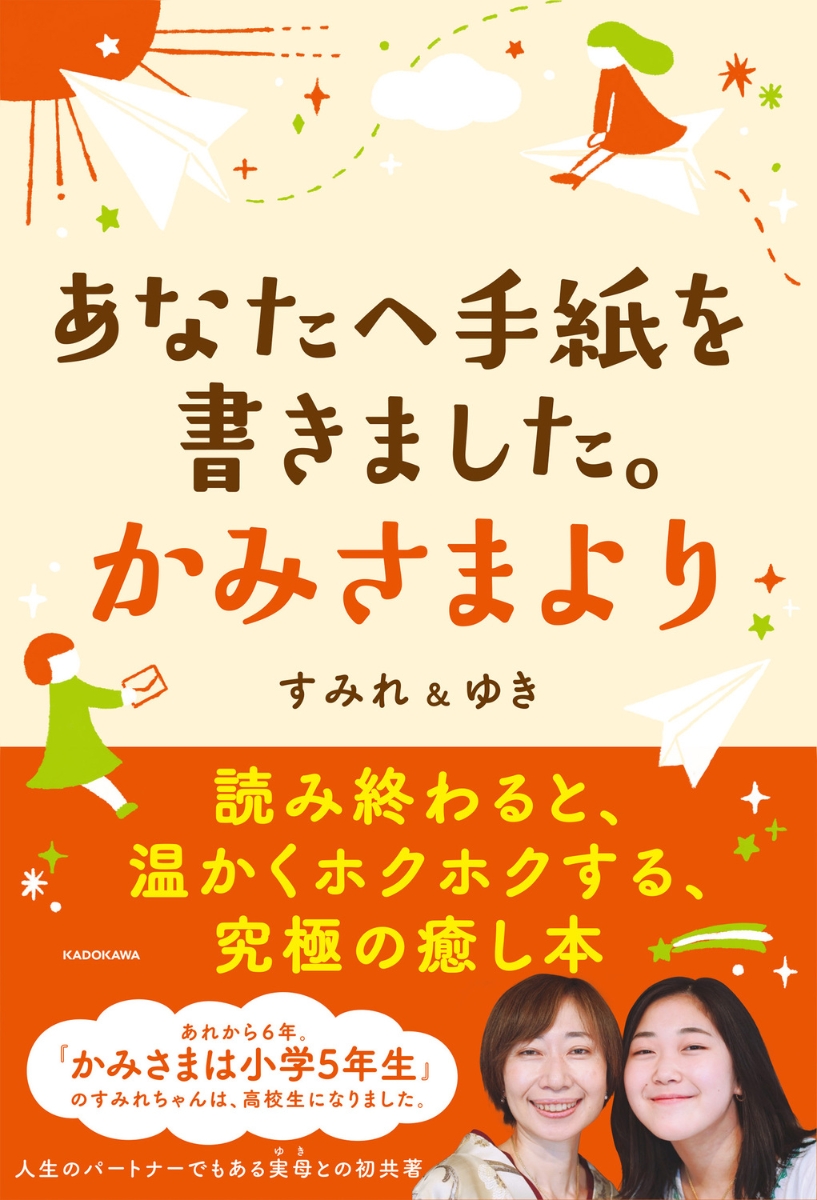 ちょっと神さまになってみました 死んで分かった、あの世の仕組み - 趣味