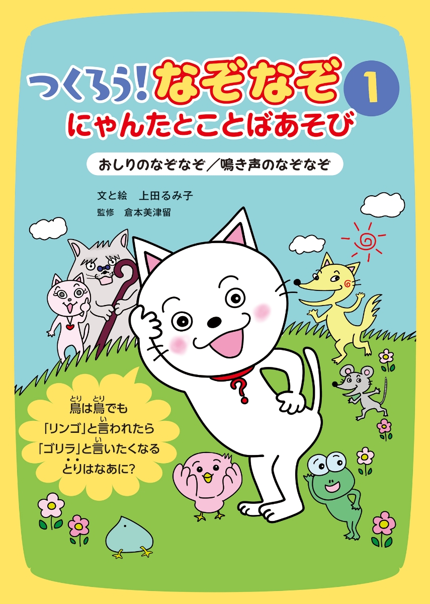 楽天ブックス おしりのなぞなぞ 鳴き声のなぞなぞ 上田 るみ子 本