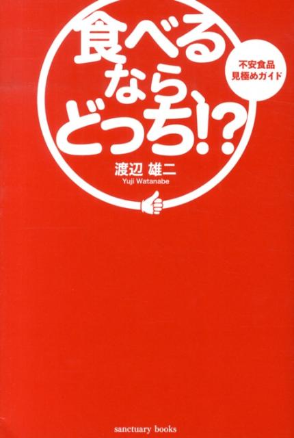 令和版 食べるなら、どっち!? - 住まい