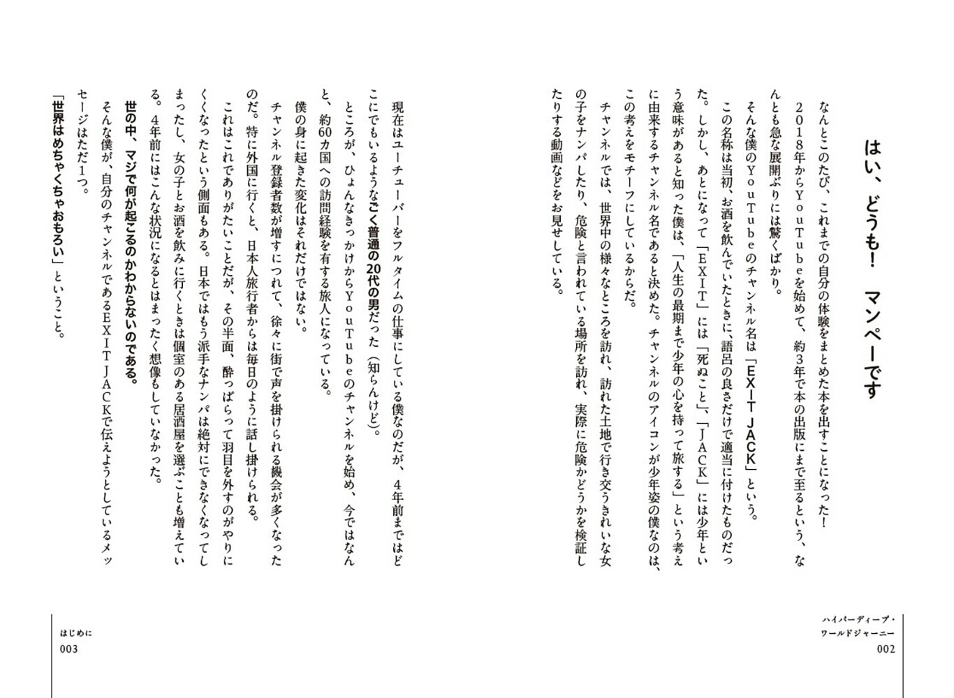 楽天ブックス ハイパーディープ ワールドジャーニー 危険度 面白さmaxのぶっ飛び海外周遊記 マンペー 本