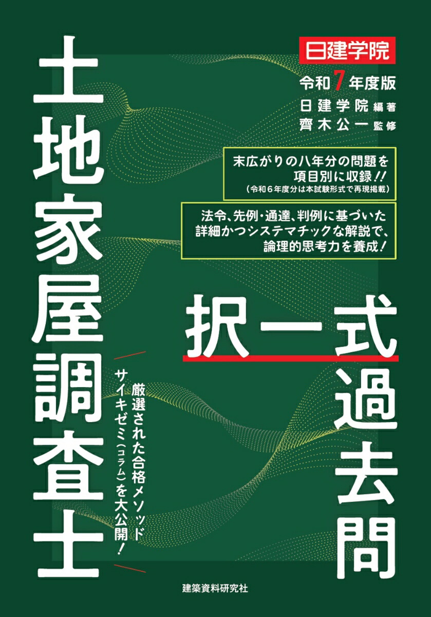 2021(5回分) 土地家屋調査士　公開模試1、2、ラストラン、錬成問題集　煌 2021(5回分) 土地家屋調査士 公開模試1、2、ラストラン、錬成