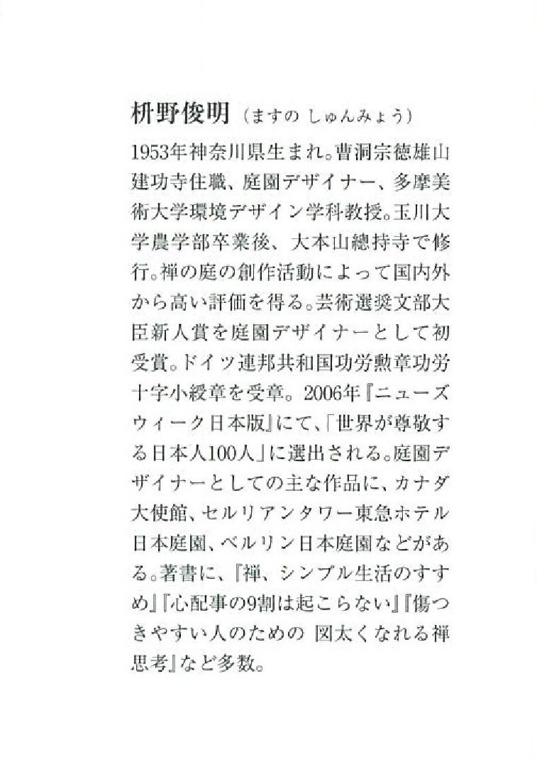 楽天ブックス 文庫 老いを超える生き方 枡野俊明 本