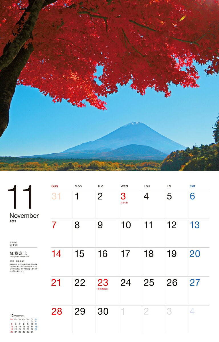 世界遺産富士山カレンダー（2021）（［カレンダー］）