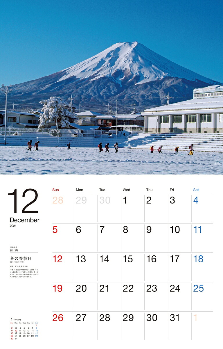 世界遺産富士山カレンダー（2021）（［カレンダー］）