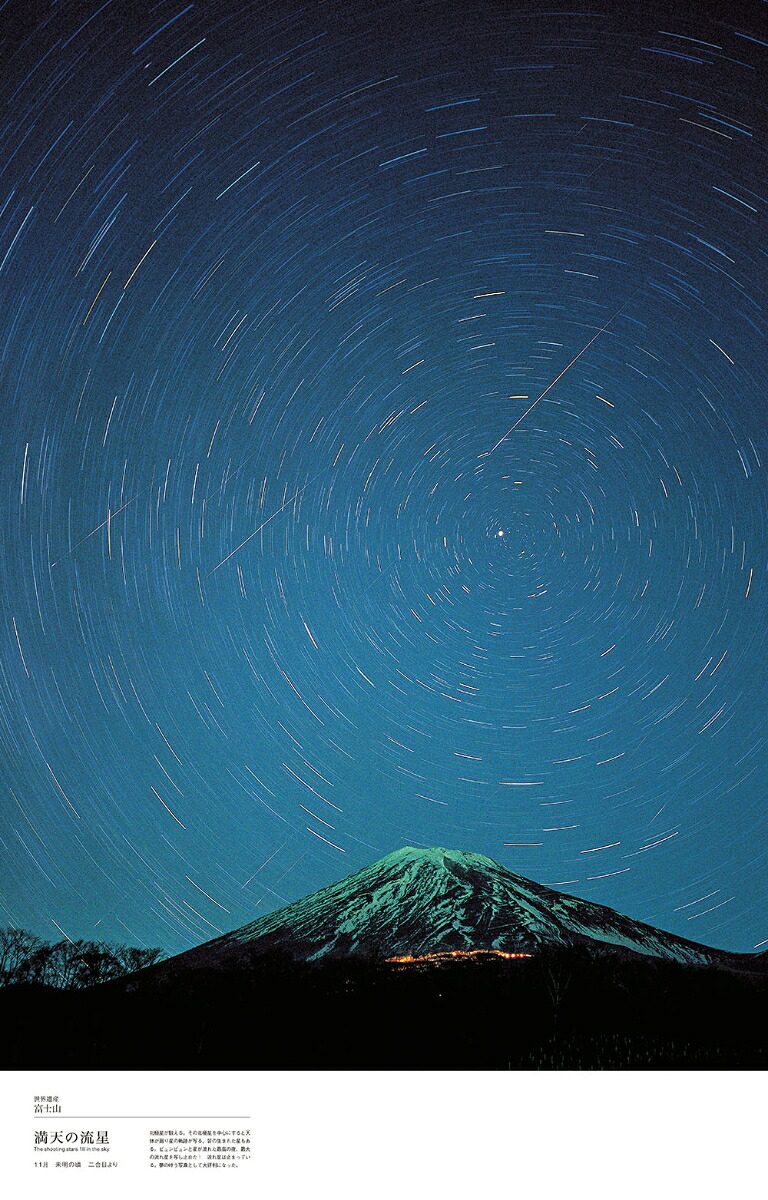 世界遺産富士山カレンダー（2021）（［カレンダー］）
