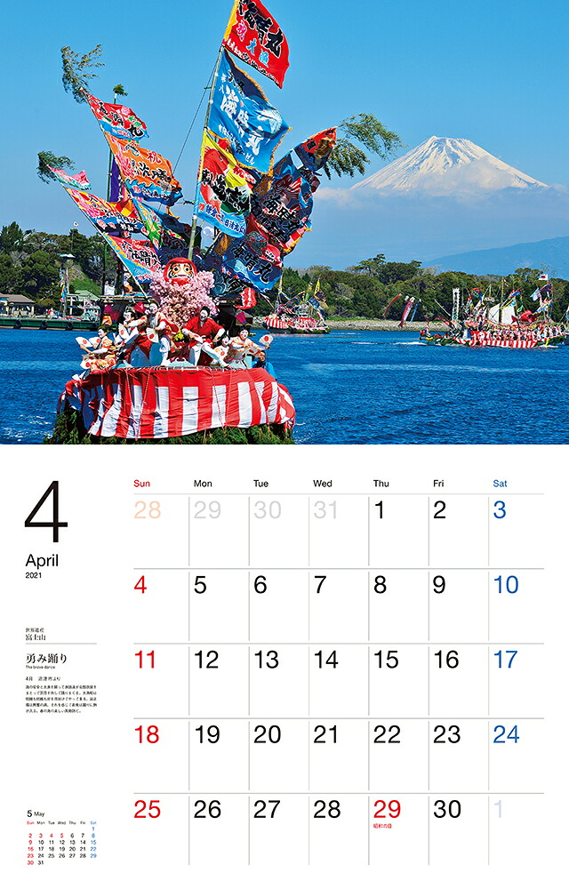 世界遺産富士山カレンダー（2021）（［カレンダー］）