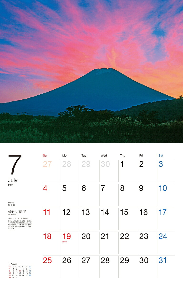 世界遺産富士山カレンダー（2021）（［カレンダー］）