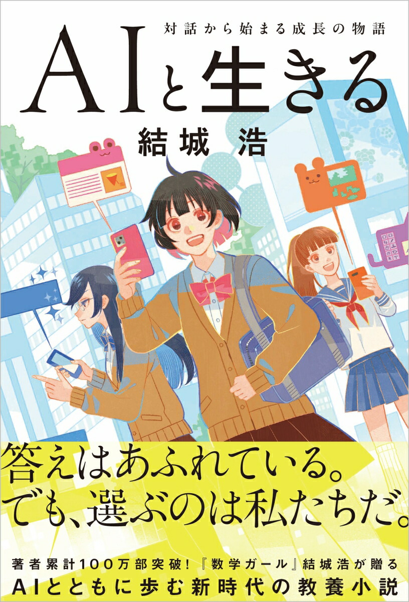 AI�����������ä���Ϥޤ���Ĺ��ʪ��[����]