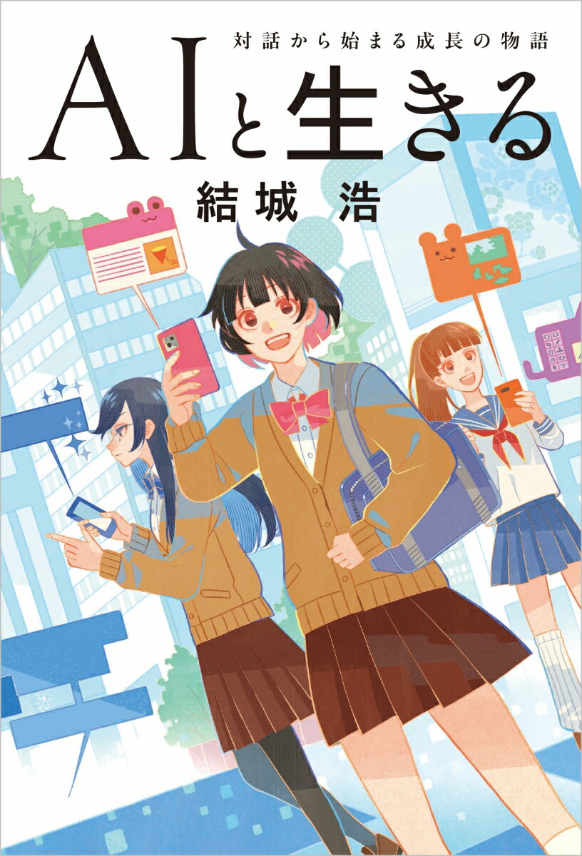 AI�����������ä���Ϥޤ���Ĺ��ʪ��[����]