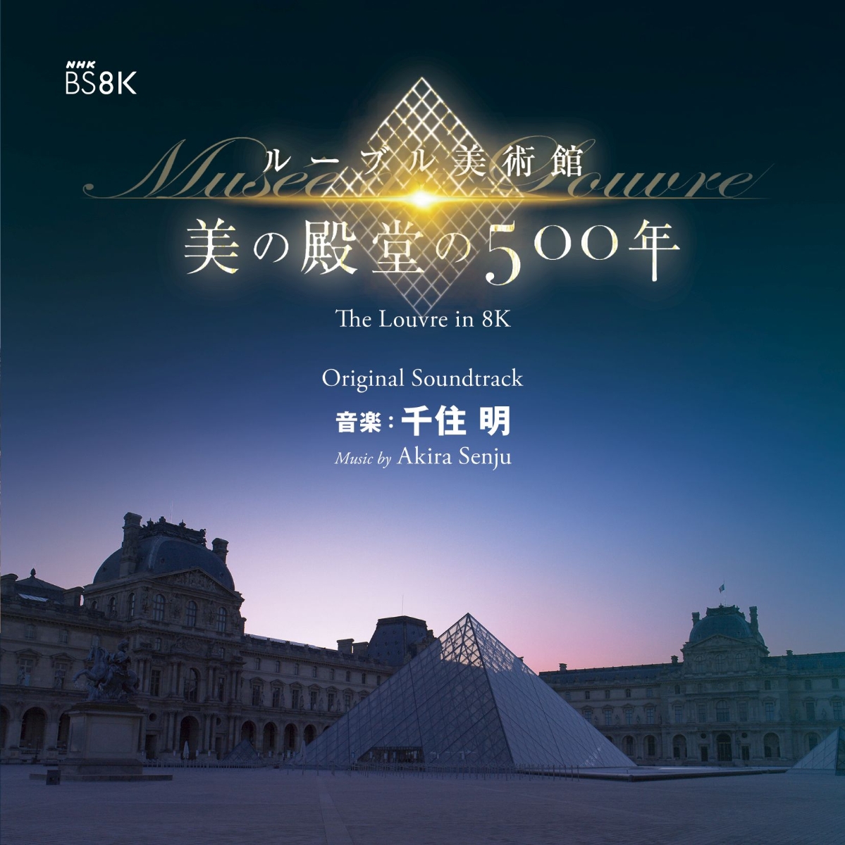 楽天ブックス: NHK BS8K ルーブル美術館 美の殿堂の500年 オリジナル