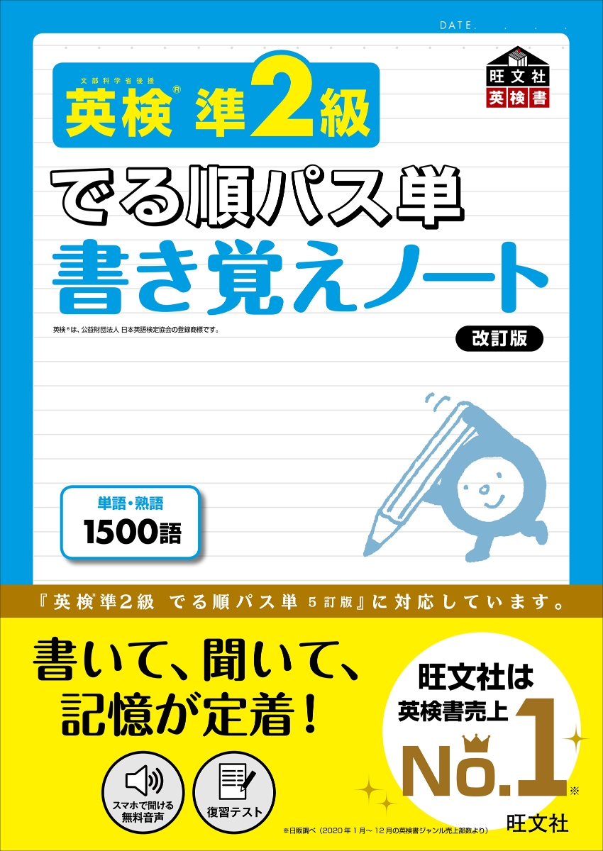 楽天ブックス 英検準2級 でる順パス単 書き覚えノート 旺文社 本