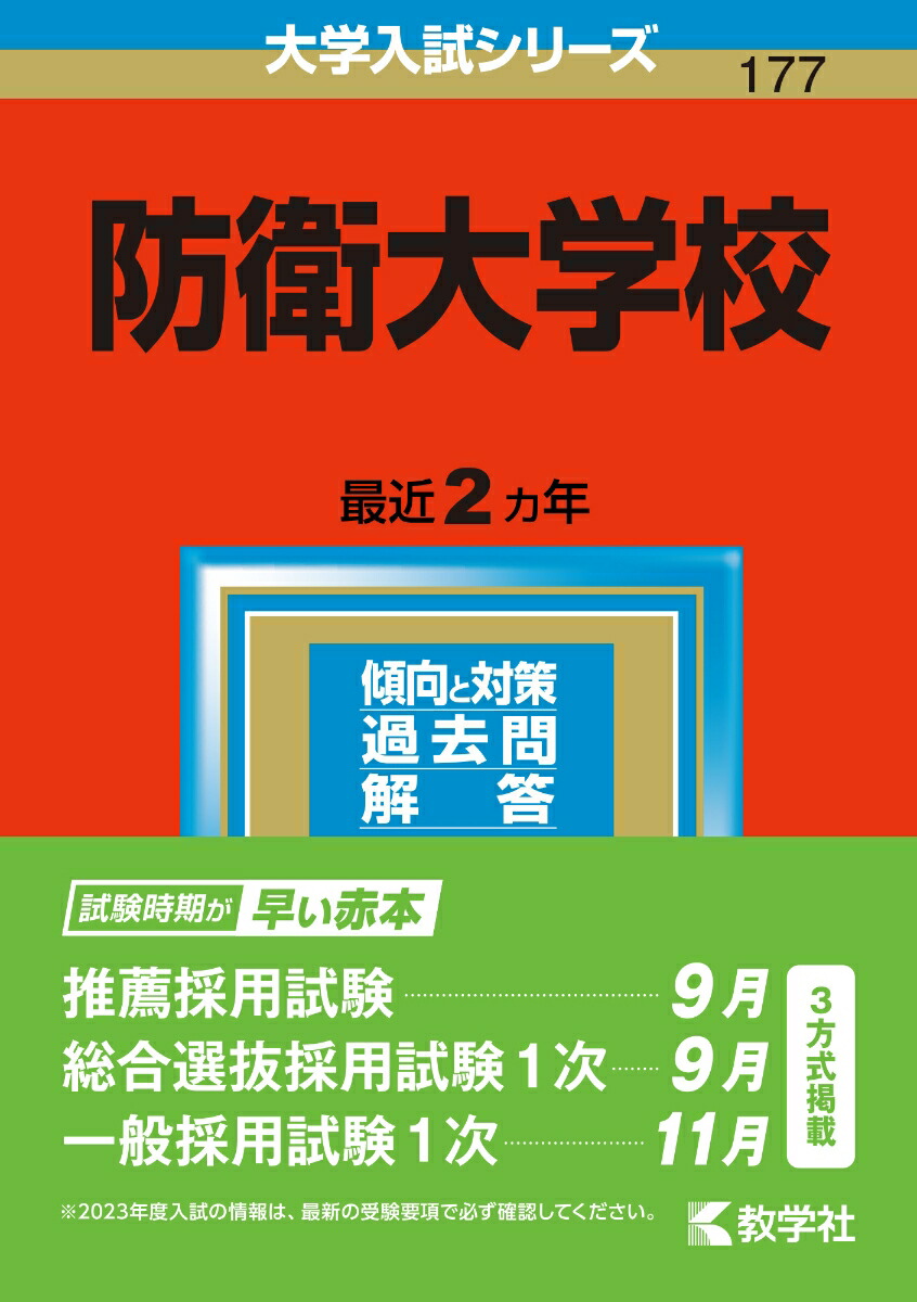 兵庫県立大学 (工学部理学部環境人間学部) (2022年版大学入試シリーズ