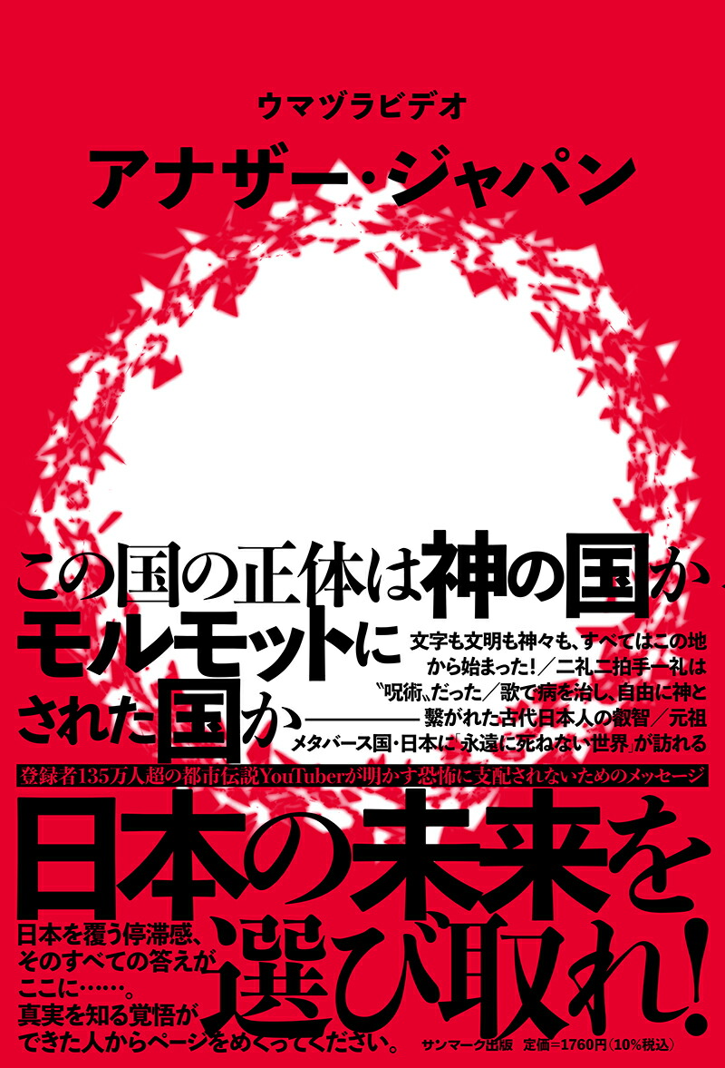 楽天ブックス: アナザー・ジャパン - ウマヅラビデオ - 9784763139924 : 本