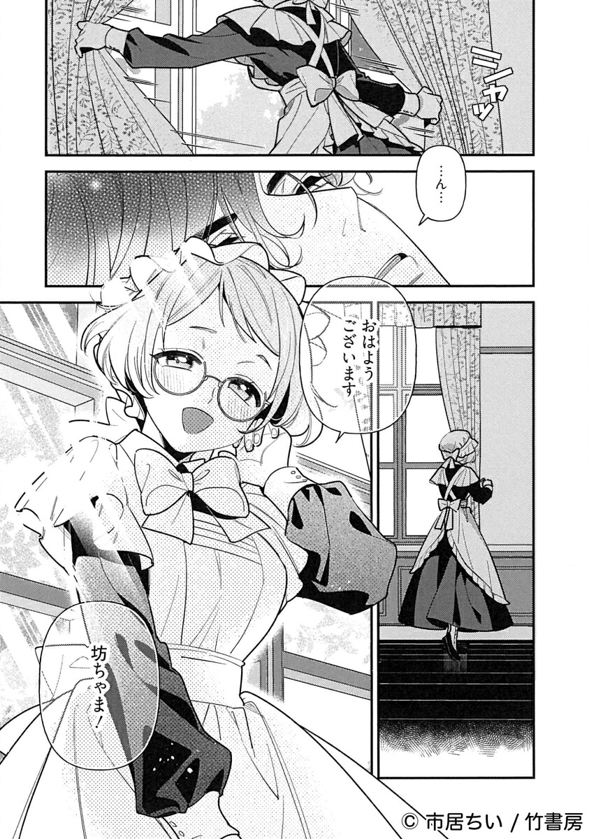 溺愛御曹司は小鳥に求愛する（2）（バンブーコミックス恋パラコレクションDX）[市居ちい]