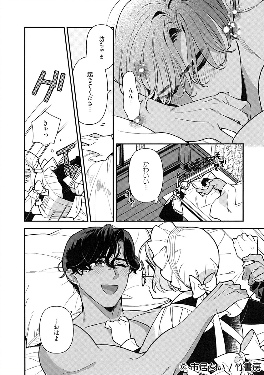溺愛御曹司は小鳥に求愛する（2）（バンブーコミックス恋パラコレクションDX）[市居ちい]