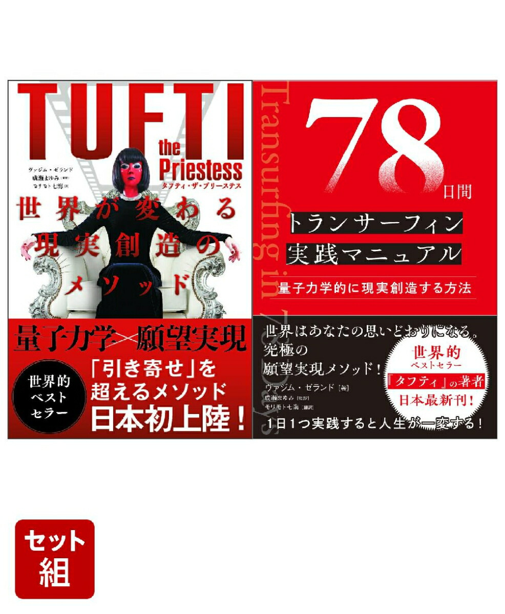 つよぽんさん専用 英語版トランサーフィン 1　幸運の波/不運の波の選択＆DVD 振り子の法則リアリティ・トランサーフィン: 幸運の波/不運の波