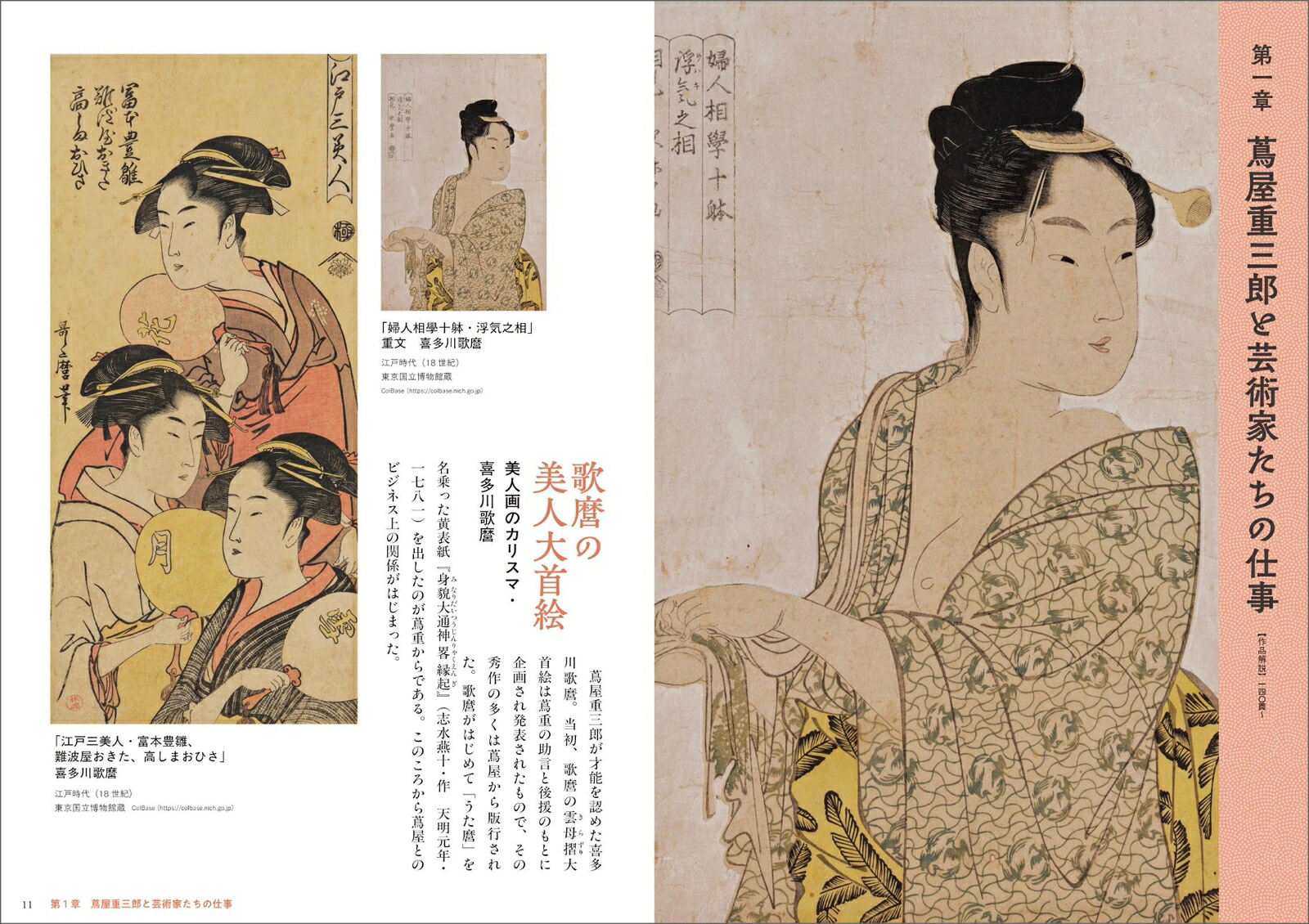 江戸文化の仕掛け人蔦屋重三郎と若き芸術家たち[濱田信義]