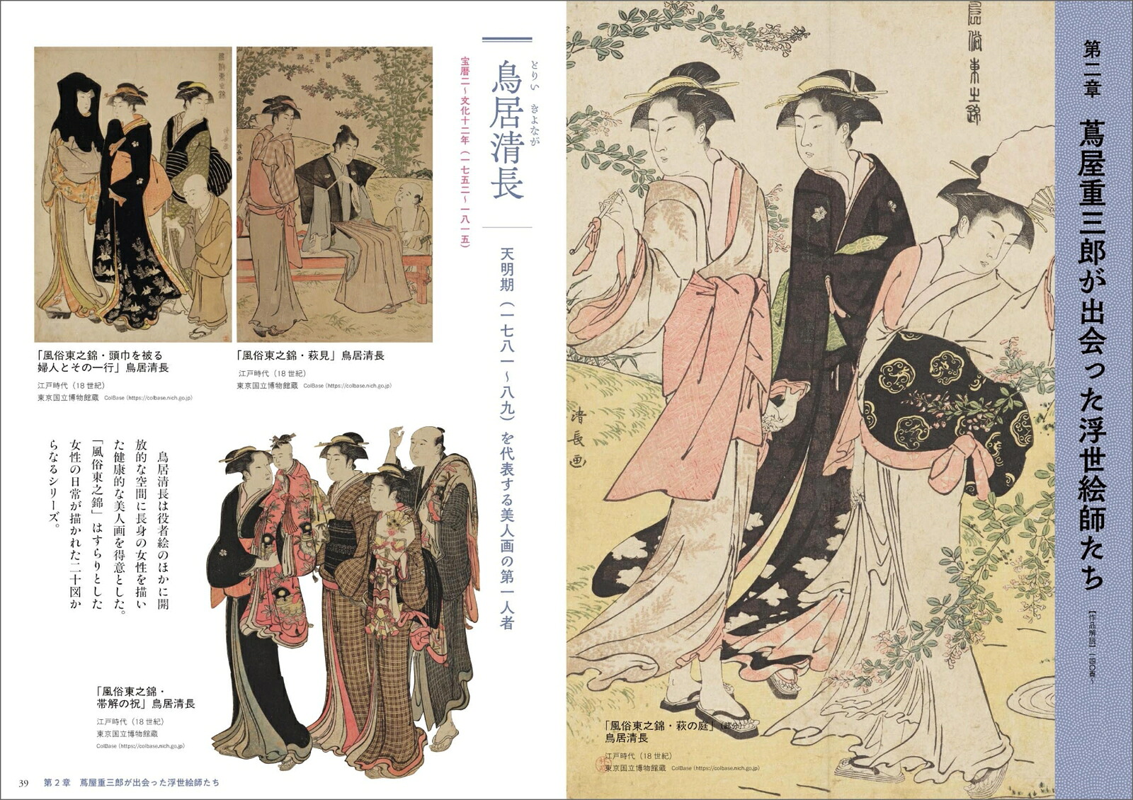 江戸文化の仕掛け人蔦屋重三郎と若き芸術家たち[濱田信義]
