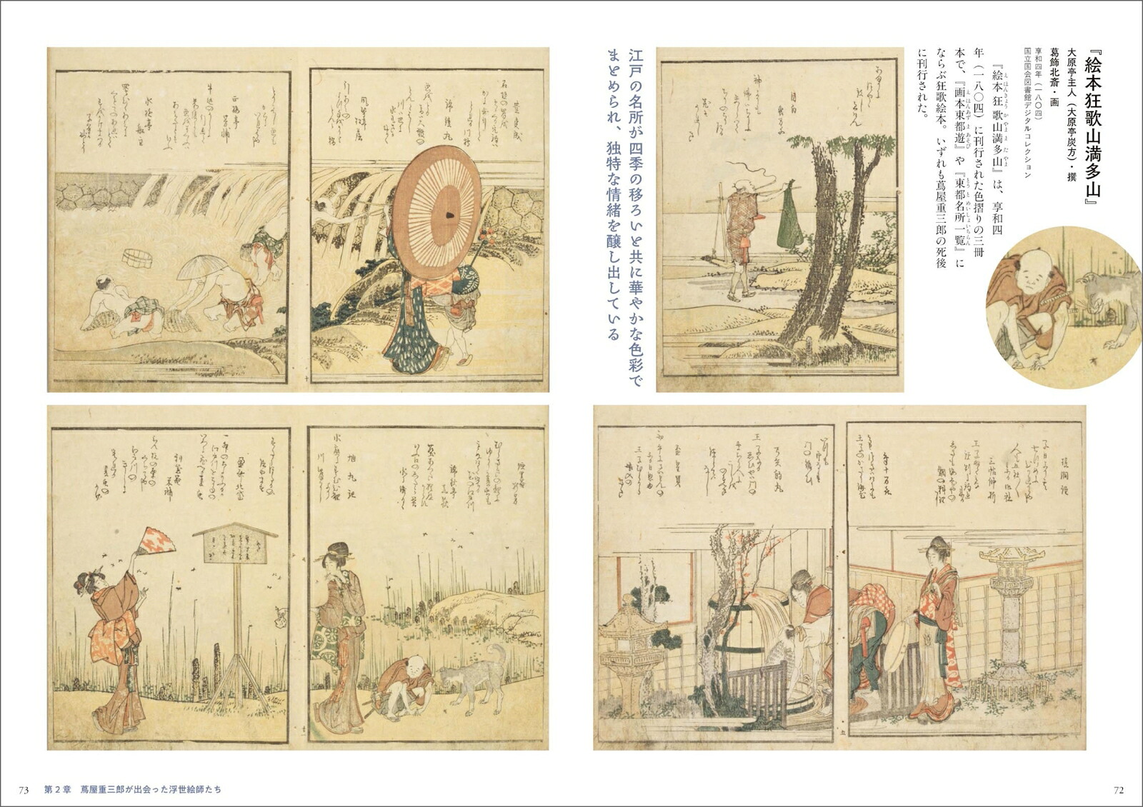 江戸文化の仕掛け人蔦屋重三郎と若き芸術家たち[濱田信義]