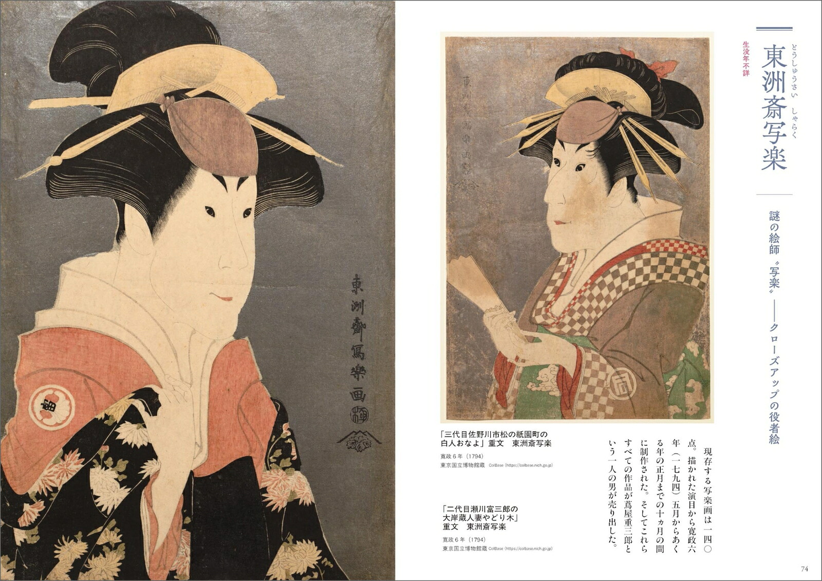 江戸文化の仕掛け人蔦屋重三郎と若き芸術家たち[濱田信義]