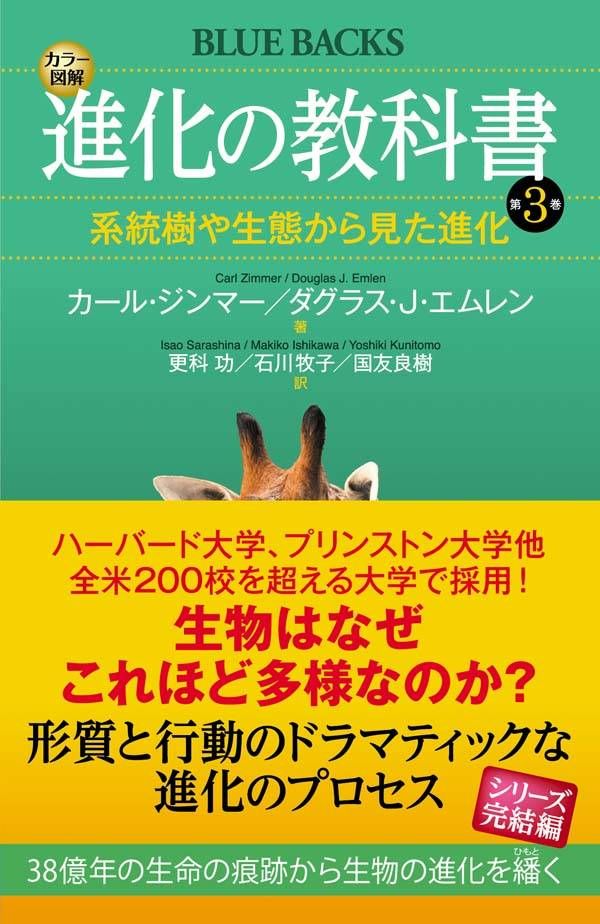 カラー図解 進化の教科書 第3巻 系統樹や生態から見た進化 カール ジンマー 本 楽天ブックス