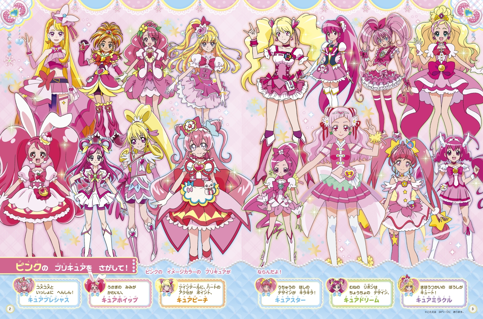 プリキュアオールスターズ さがして！プリキュア [ 講談社 ]