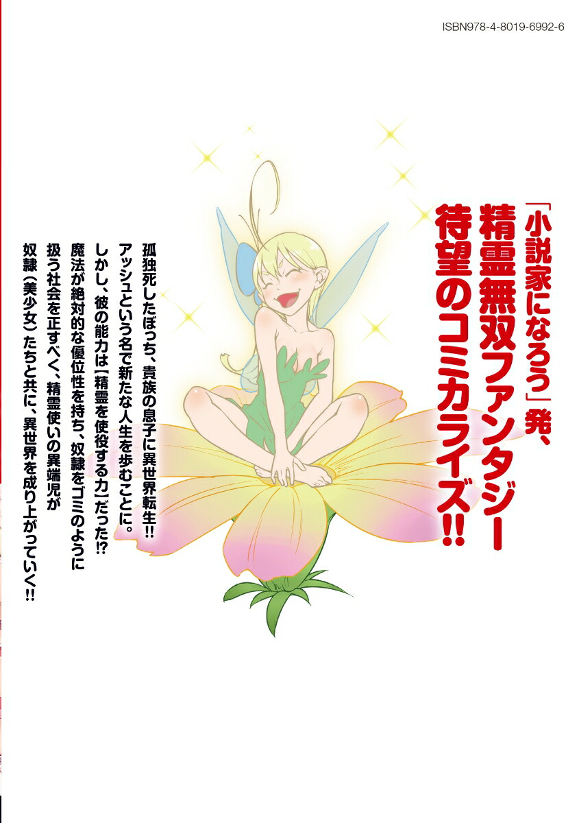 ぼっち転生記（1）（バンブーコミックス）[ファースト]
