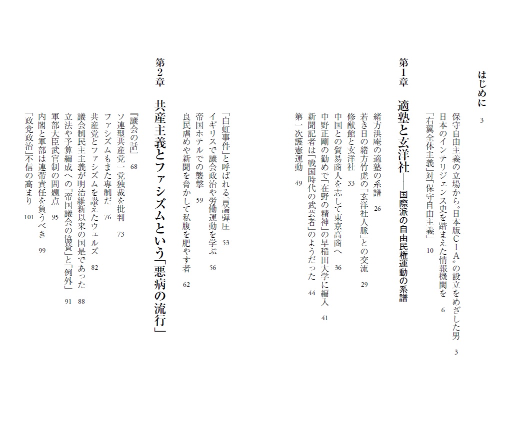 緒方竹虎と日本のインテリジェンス情報なき国家は敗北する（PHP新書）[江崎道朗]