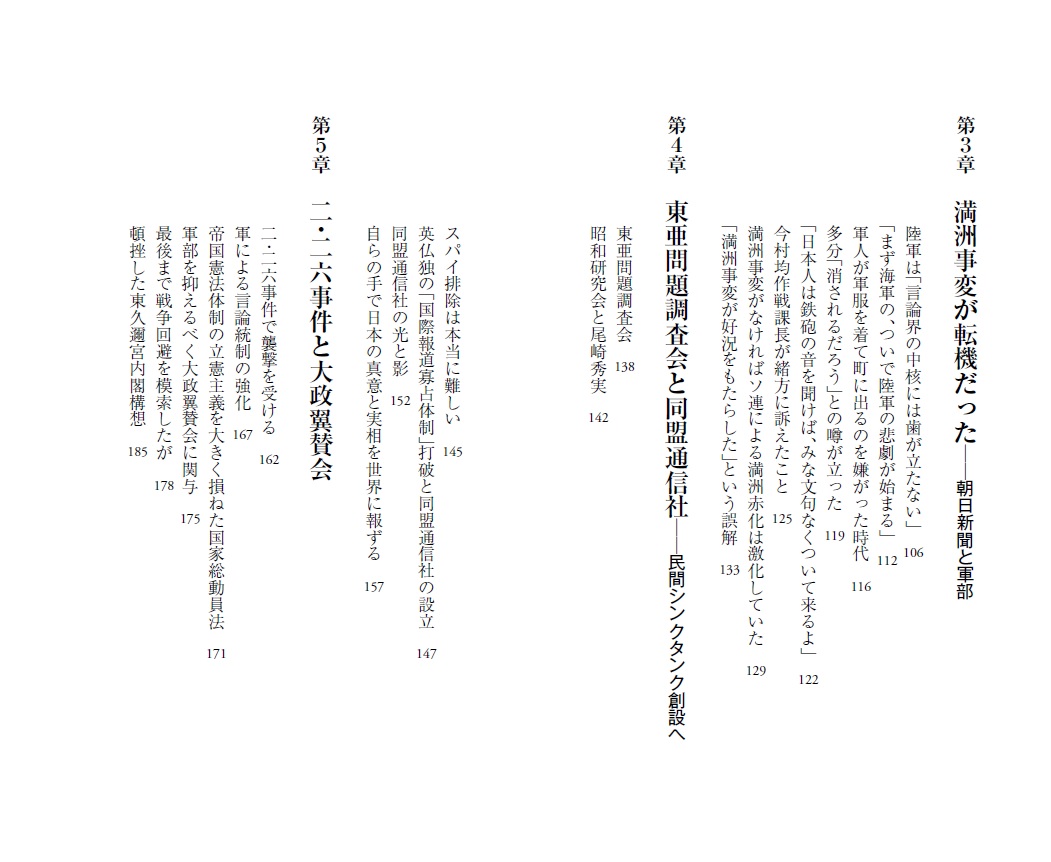 緒方竹虎と日本のインテリジェンス情報なき国家は敗北する（PHP新書）[江崎道朗]