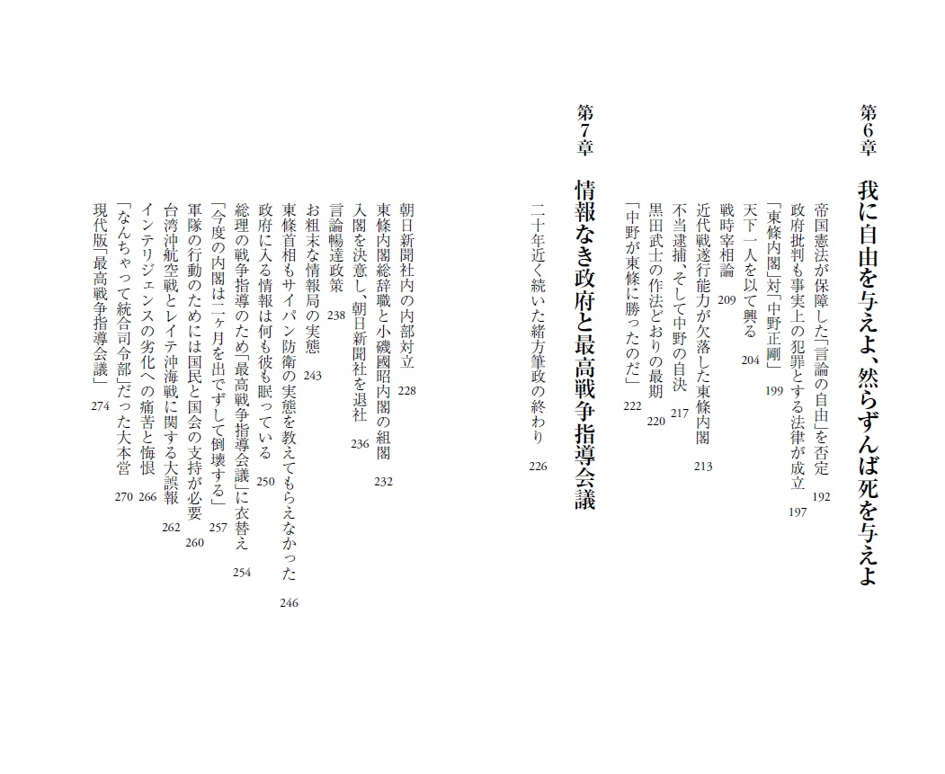 緒方竹虎と日本のインテリジェンス情報なき国家は敗北する（PHP新書）[江崎道朗]