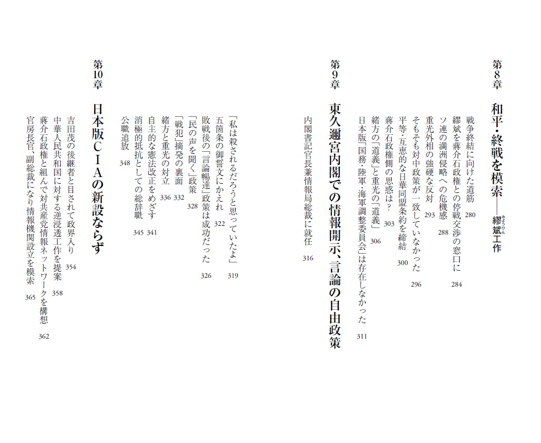 緒方竹虎と日本のインテリジェンス情報なき国家は敗北する（PHP新書）[江崎道朗]