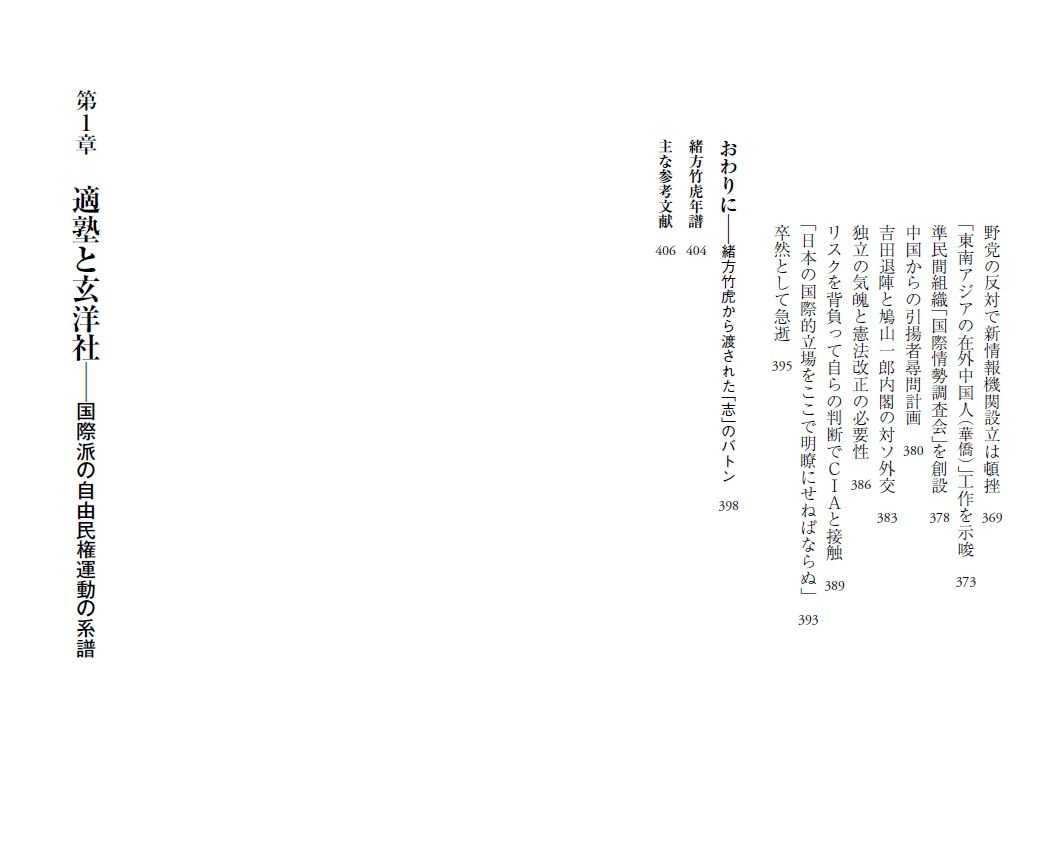 緒方竹虎と日本のインテリジェンス情報なき国家は敗北する（PHP新書）[江崎道朗]