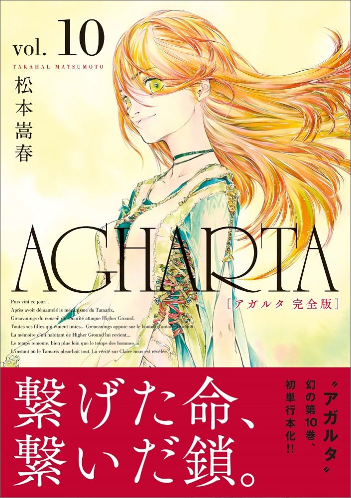 楽天ブックス Agharta完全版 10 松本嵩春 本