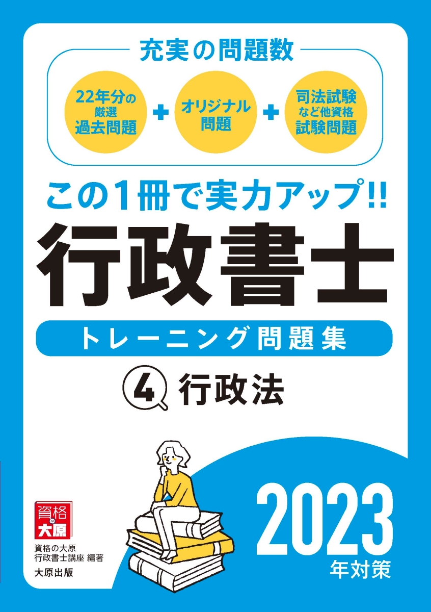 楽天ブックス: 行政書士トレーニング問題集（4 2023年対策） - 充実の