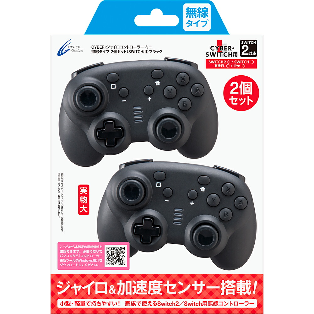 CYBER ・ ジャイロコントローラー ミニ 無線タイプ 2個セット （ SWITCH 用） ブラック画像