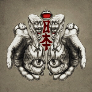 楽天ブックス: 日本 - 八十八ヶ所巡礼 - 4571209819930 : CD