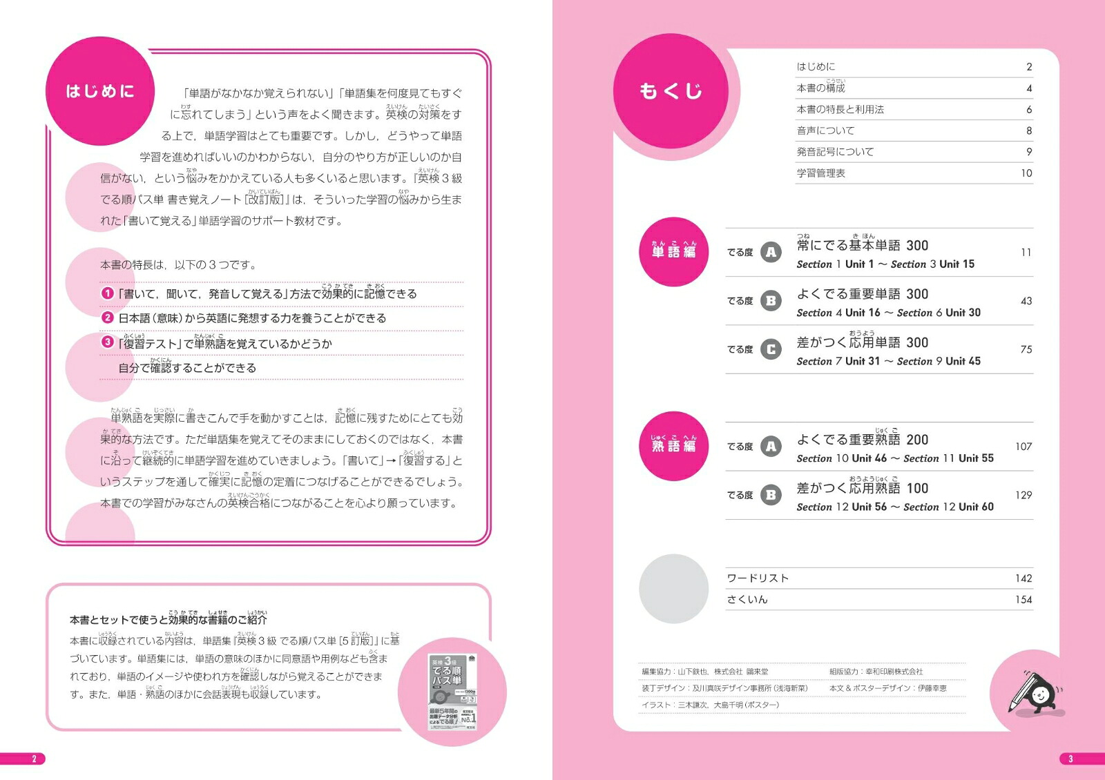 英検3級でる順パス単書き覚えノート[旺文社]