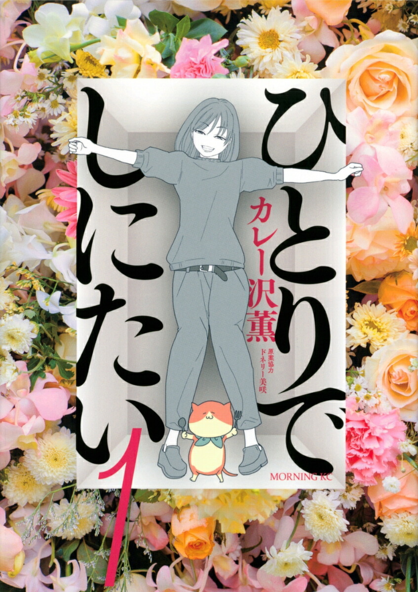 ひとりでしにたい カレー沢薫 [1-8巻 コミックセット/未完結
