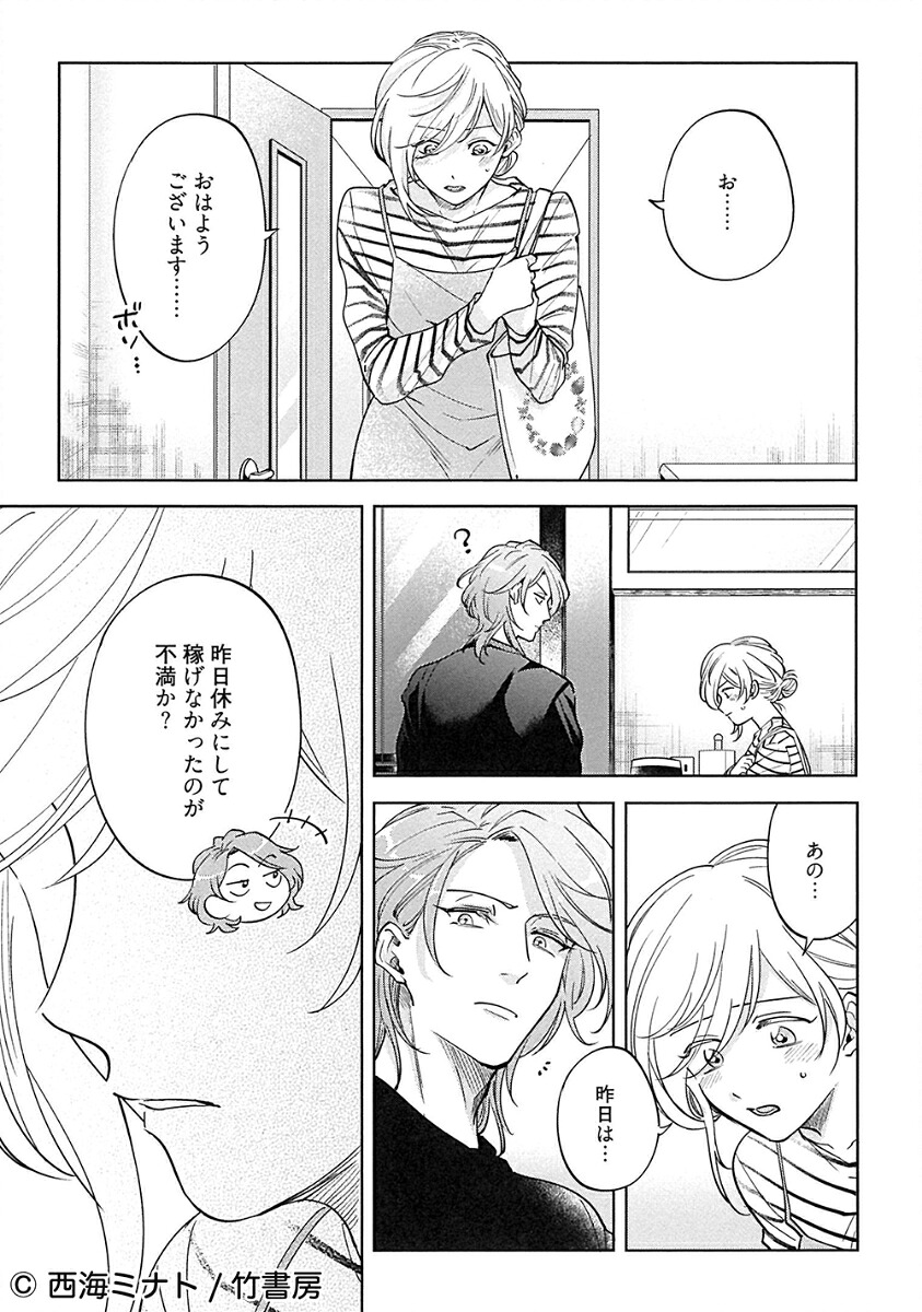 ハッピーコンプレックス愛がなくちゃデキませんっ!!（2）（バンブーコミックス恋パラコレクションDX）[西海ミナト]