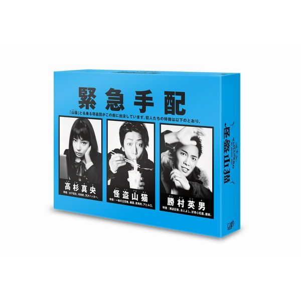 楽天ブックス: 怪盗 山猫Blu-ray BOX【Blu-ray】 - 亀梨和也