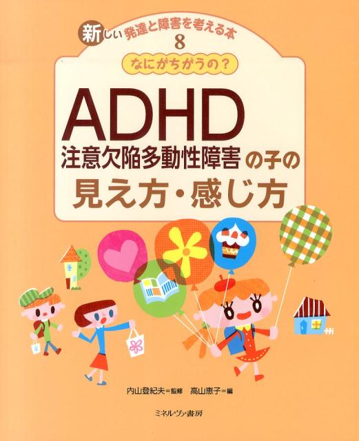 年末のプロモーション特価！ 楽天ブックス: 新しい発達と障害を考える本（8 人文
