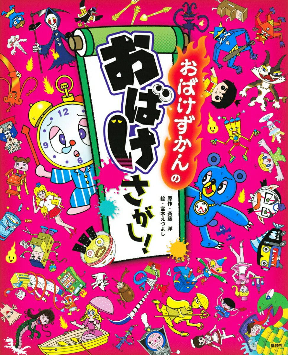 おばけずかんの　おばけさがし！画像