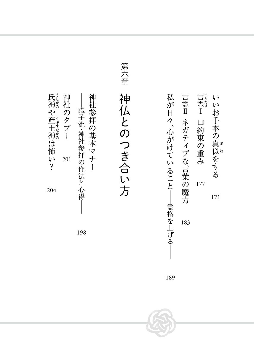 楽天ブックス 神仏に愛されるスピリチュアル作法 桜井 識子 本