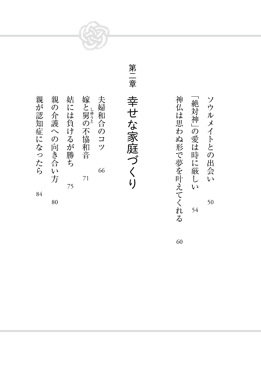 楽天ブックス 神仏に愛されるスピリチュアル作法 桜井 識子 本