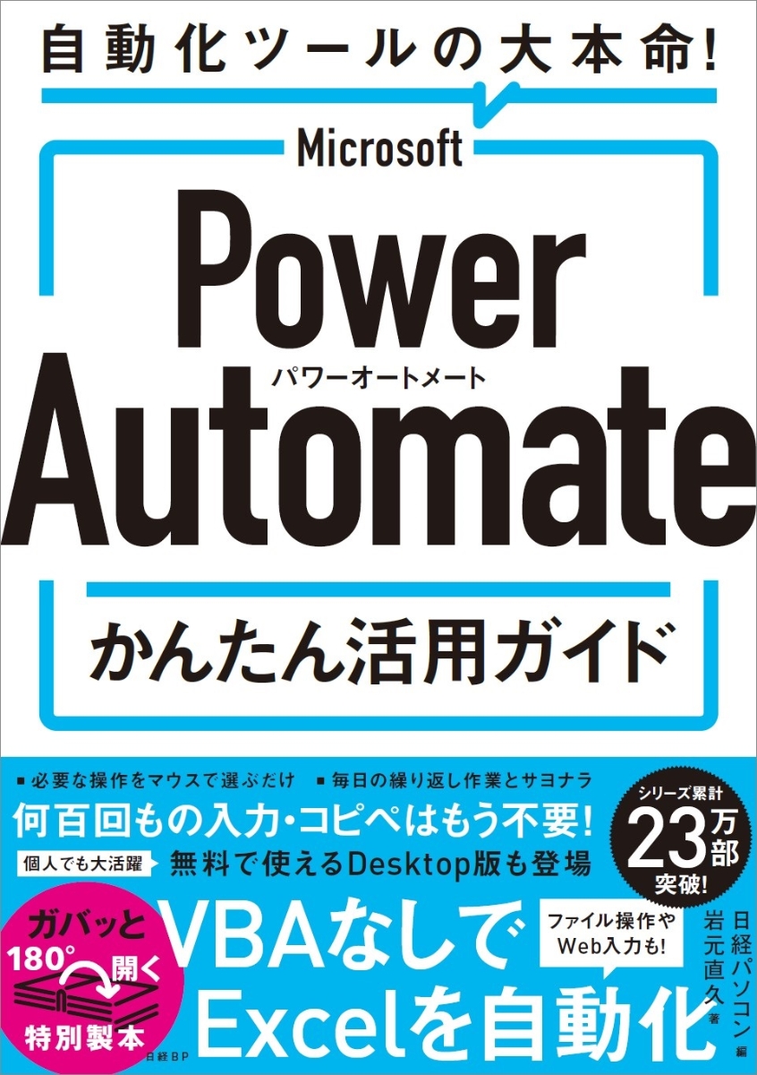 新作商品 Microsoft Power Automate入門 プログラミングなしで業務