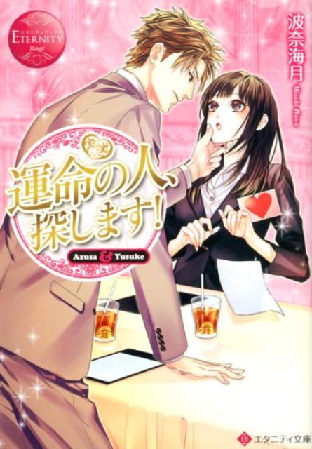��̿�ο͡�õ���ޤ���Azusa��Yusuke�ʥ����˥ƥ�ʸ�˥����˥ƥ��֥å���Rouge��[���೤��]
