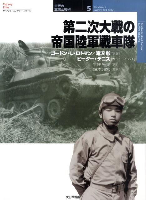 戦車隊