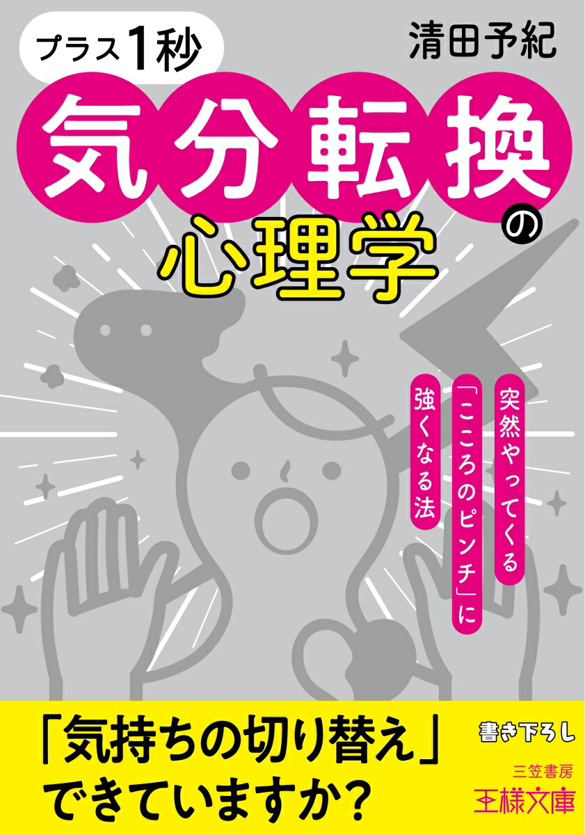 気分転換