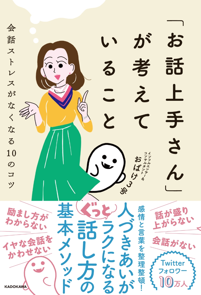 楽天ブックス: 「お話上手さん」が考えていること 会話ストレスが